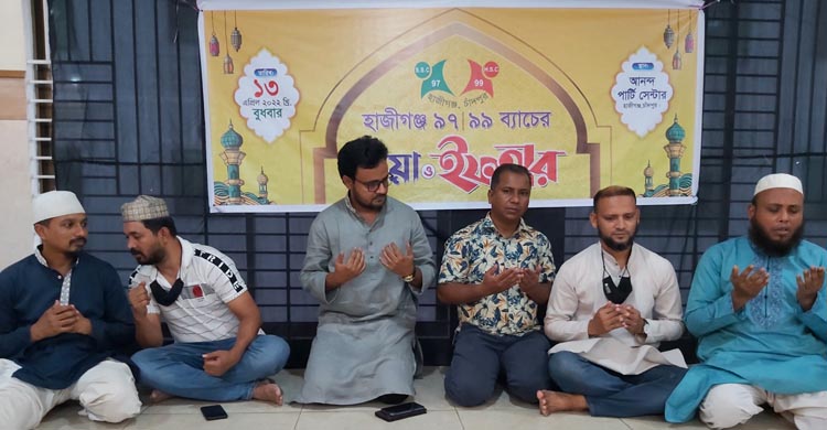 হাজীগঞ্জে এসএসসি ৯৭ ও এইচএসসি ৯৯ ব্যাচের দোয়া ও ইফতার 