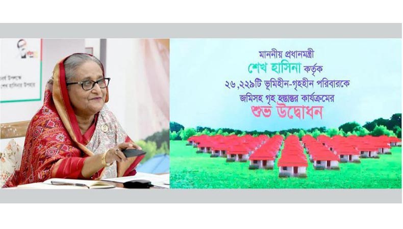 ভূমিহীন ও গৃহহীনদের মাঝে জমিসহ আরো ২৬ হাজার ২২৯টি ঘর হস্তান্তর করেছেন প্রধানমন্ত্রী  