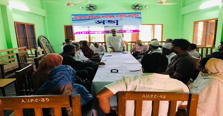 মুন্সিগঞ্জের আটপাড়ায় সামাজিক সম্প্রীতি সভা অনুষ্ঠিত