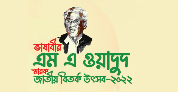 চাঁদপুরে শুরু হচ্ছে দেশের সবচেয়ে বড় বিতর্ক উৎসব