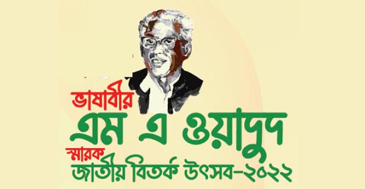 চাঁদপুরে সফল হোক জাতীয় বিতর্ক উৎসব  