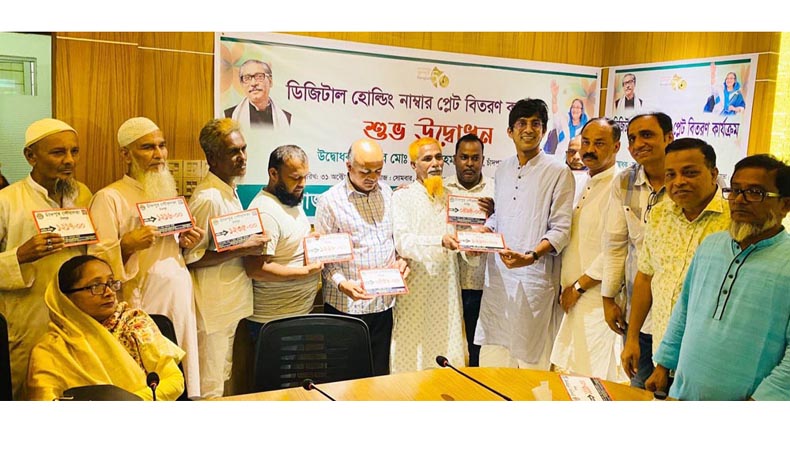 ডিজিটাল হোল্ডিং নাম্বার প্লেট বিতরণ কার্যক্রমের শুভ উদ্বোধন