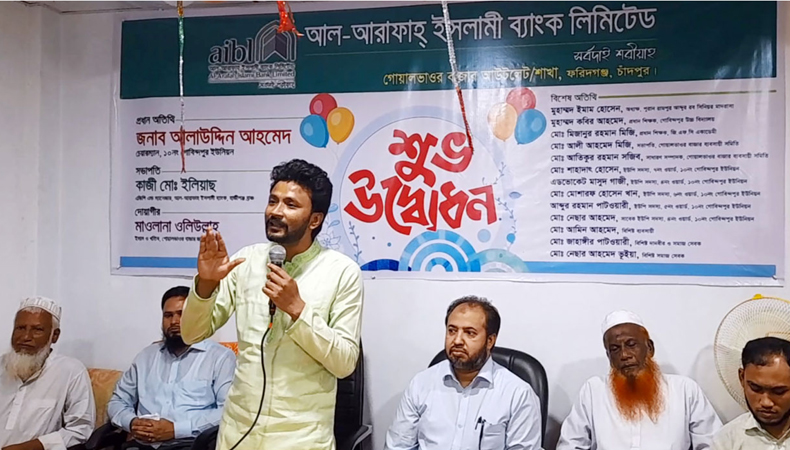 গোয়ালভাওর বাজারে আল-আরাফাহ্ ইসলামী ব্যাংক উদ্বোধন   