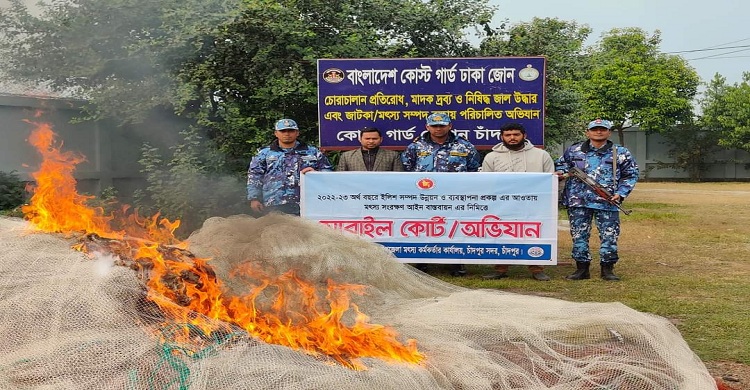 মেঘনায় ২৯ বেহুন্দি জাল জব্দের পর আগুনে পুড়িয়ে ধ্বংস