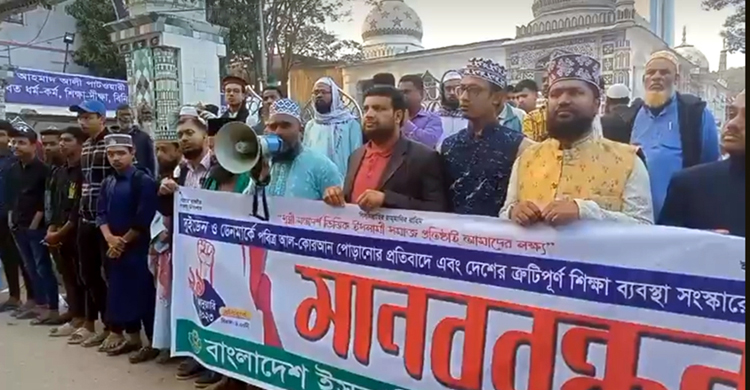 সুইডেন ও ডেনমার্কে পবিত্র কোরআন অবমাননা ও দেশের ত্রুটিপূর্ণ শিক্ষাব্যবস্থা সংস্কারের দাবিতে ছাত্রসেনার মানববন্ধন  