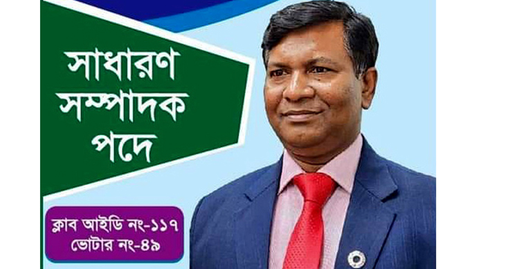 সাধারণ সম্পাদক পদে লড়ছেন যুগ্ম সচিব হাবিবুর রহমান 