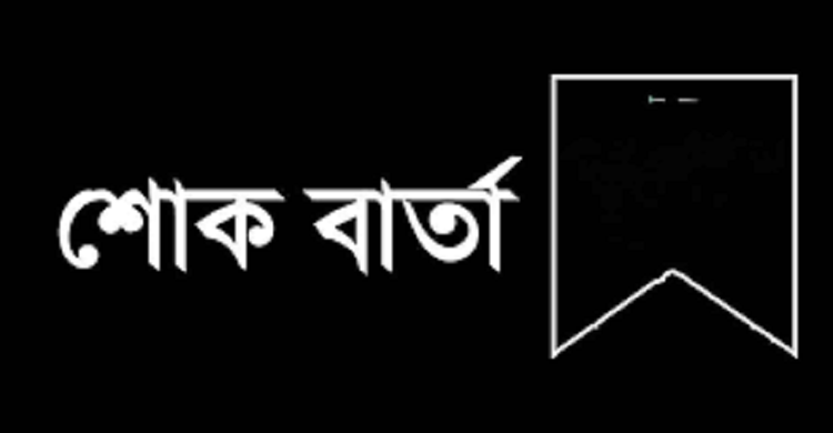 পৌর মেয়রের পিতার মৃত্যুতে ওবায়দুল কাদের এমপির শোক