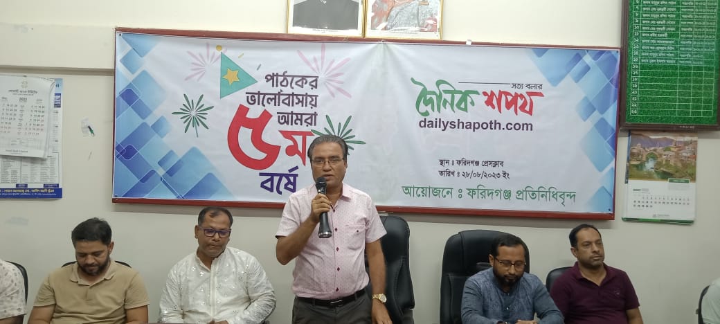 ফরিদগঞ্জে দৈনিক শপথ'র  প্রতিষ্ঠা বার্ষিকী পালন