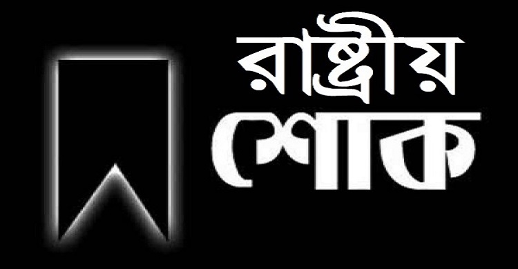 ফিলিস্তিনের জন্যে বাংলাদেশে শনিবার রাষ্ট্রীয় শোক