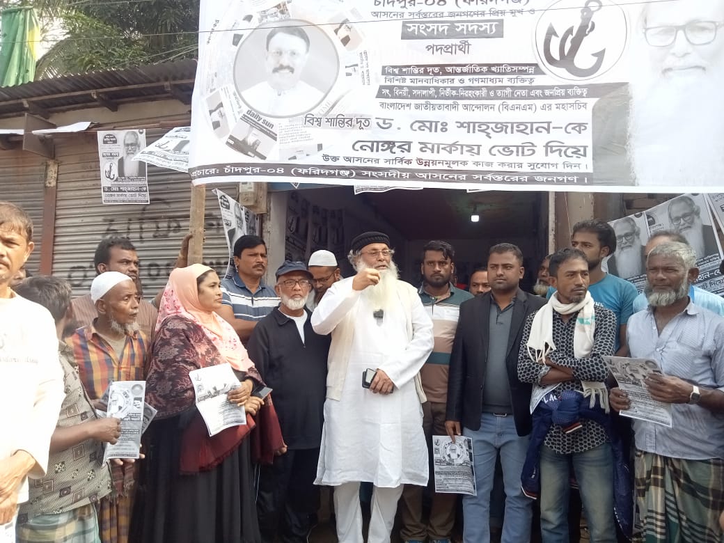 চাঁদপুর-৪ (ফরিদগঞ্জ) : কোন ছলচাতুরির নির্বাচন মেনে নিবো না : বিএনএম মহাসচিব