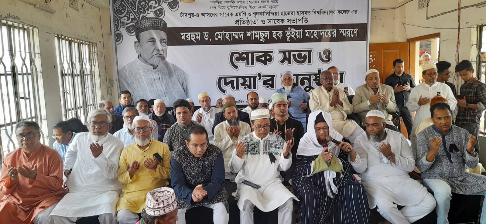 ফরিদগঞ্জে সাবেক এমপি ড. শামছুল হক ভূঁইয়ার স্মরণে শোক সভা ও দোয়া মাহফিল