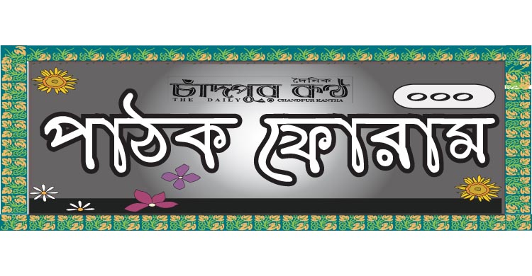 অনন্তকাল দহন  