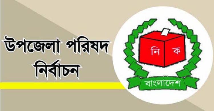 কচুয়া ও ফরিদগঞ্জ উপজেলা পরিষদ নির্বাচনে ২৭ জনের মনোনয়নপত্র বৈধ, বাতিল ১  