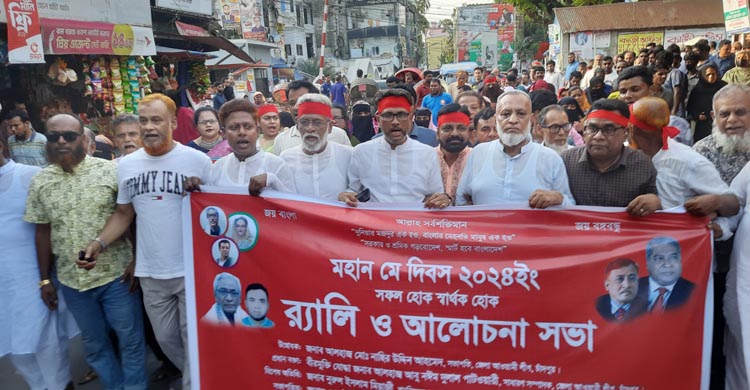 মে দিবসে জাতীয় শ্রমিক লীগ চাঁদপুর জেলা শাখার র‌্যালি ও সভা  