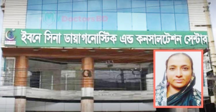 কুমিল্লায় ভুল চিকিৎসায় কচুয়ার গৃহবধূর মৃত্যু  