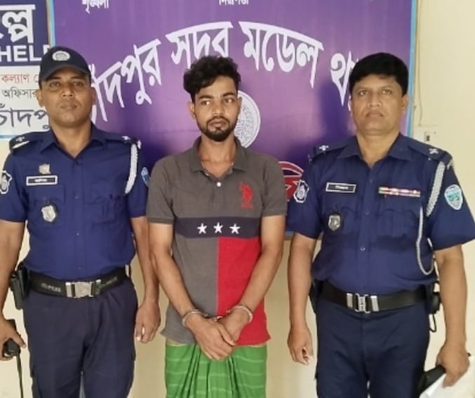 চাঁদপুরে ৮ বছরের সাজাপ্রাপ্ত পলাতক আসামী গ্রেফতার