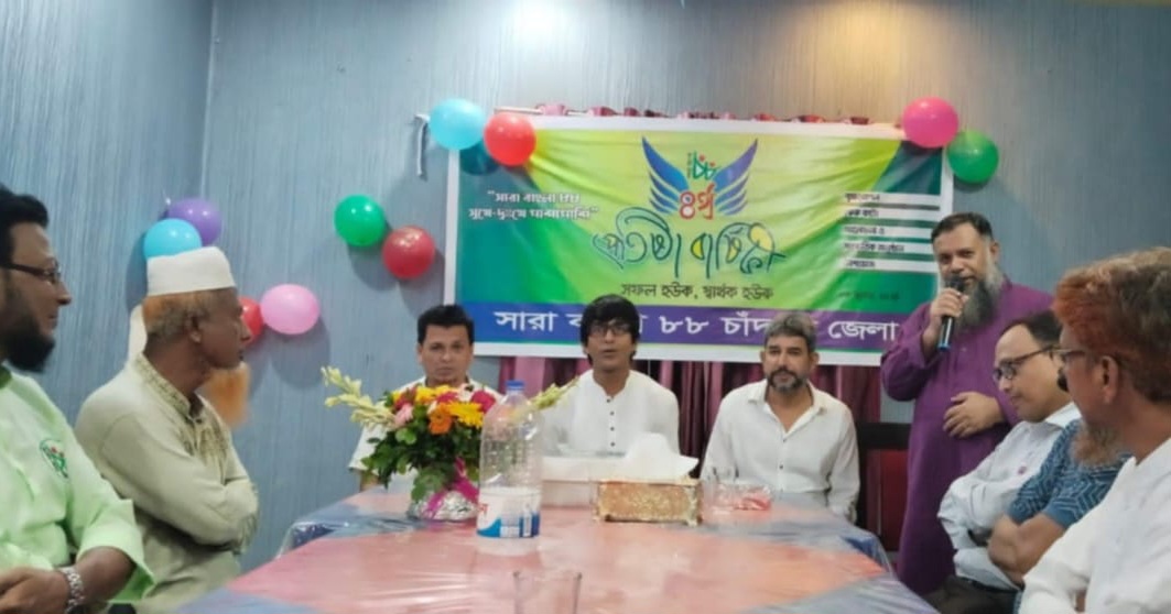 সারা বাংলা  ৮৮ ফাউন্ডেশন চাঁদপুর প্যানেলের প্রতিষ্ঠাবার্ষিকী পালিত