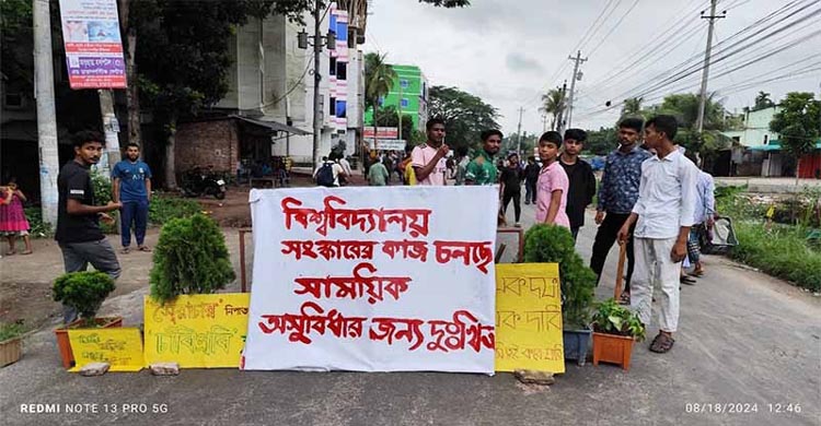 চাঁদপুরে চাঁবিপ্রবির উপাচার্যের পদত্যাগ দাবিতে ৪ ঘন্টা সড়ক অবরোধ  