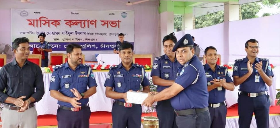 চাঁদপুর জেলা পুলিশের মাসিক কল্যাণ সভা অনুষ্ঠিত