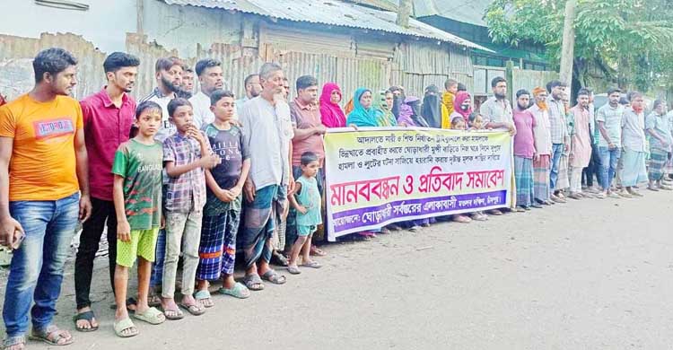 মতলবে নারী নির্যাতন মামলা ভিন্নখাতে প্রবাহের প্রতিবাদে মানববন্ধন 