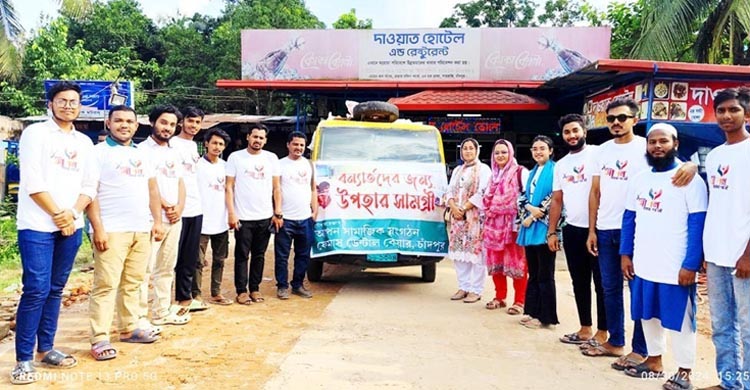 শাহরাস্তির পানিবন্দি মানুষের মাঝে 'আপনে'র মানবিক উপহার বিতরণ  