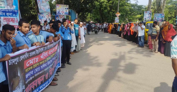 মতলব উত্তরে খবির ও লাবলু হত্যার বিচারের দাবিতে মানববন্ধন 