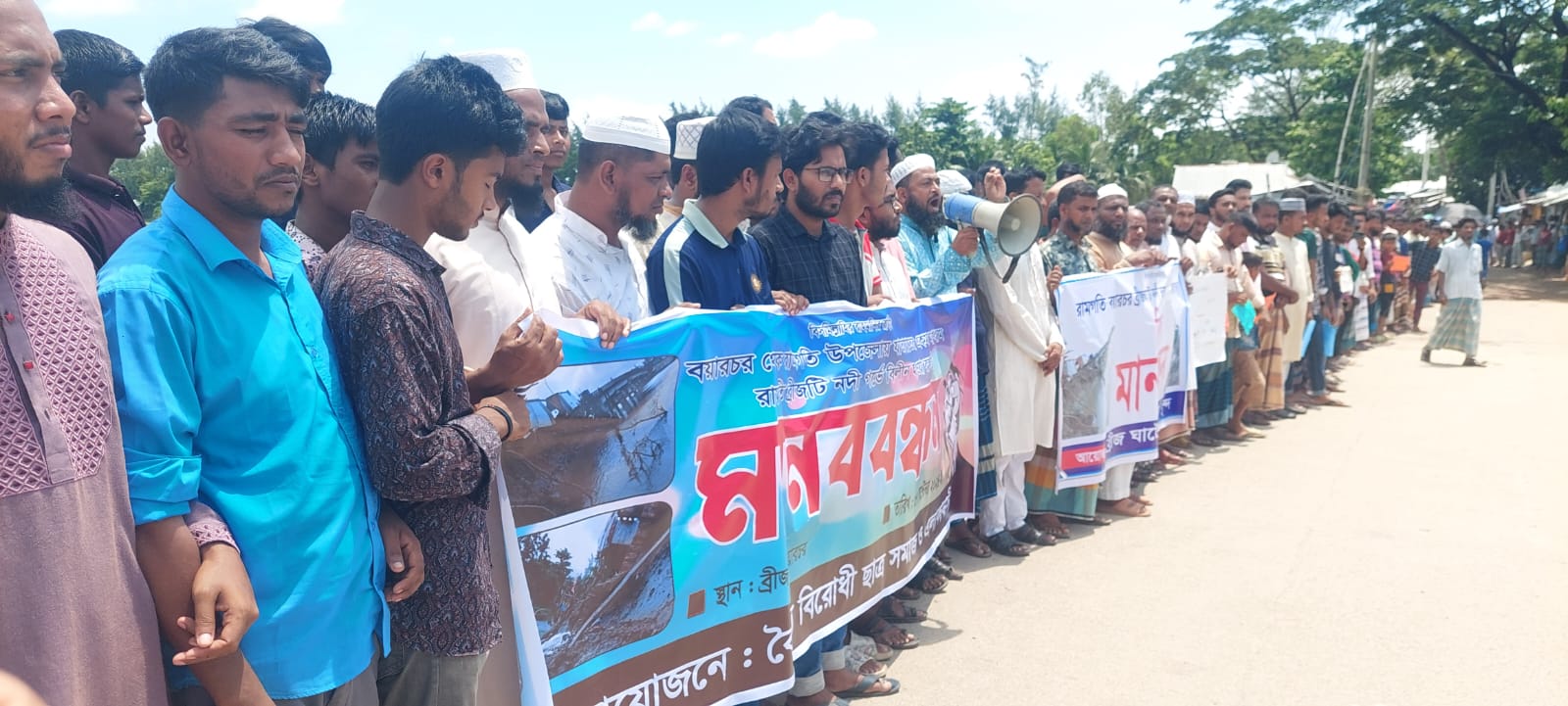 বয়ারচর সংযোগ ব্রিজ ও বেড়িবাঁধ রক্ষায় এলাকাবাসীর মানববন্ধন