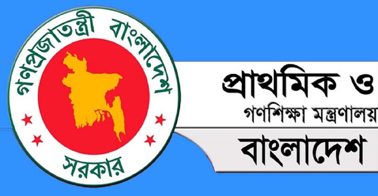 দেশের সব ‘উপজেলা প্রাথমিক শিক্ষা কমিটি’ বাতিলের নির্দেশ  