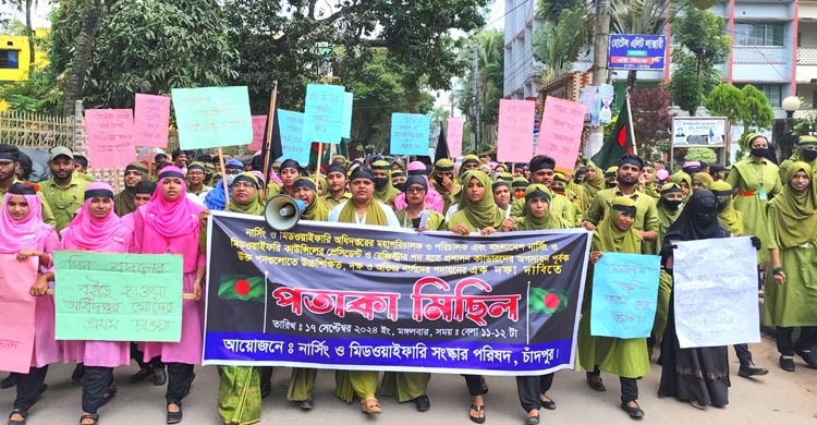 চাঁদপুরে নার্সিং ও মিডওয়াইফারি সংস্কার পরিষদের কালো পতাকা মিছিল  