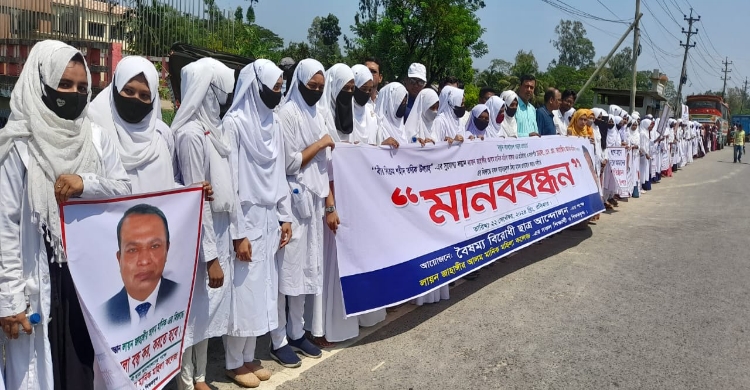 নোয়াখালীতে কলেজের প্রতিষ্ঠাতা সভাপতির বিরুদ্ধে মামলার প্রতিবাদে মানববন্ধন-সমাবেশ