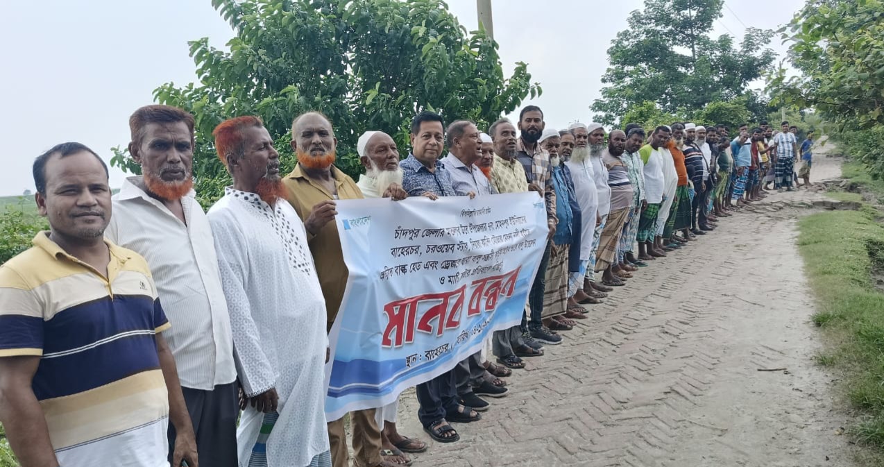 মেঘনা নদীতে অবৈধ বালু উত্তোলন বন্ধে মানববন্ধন