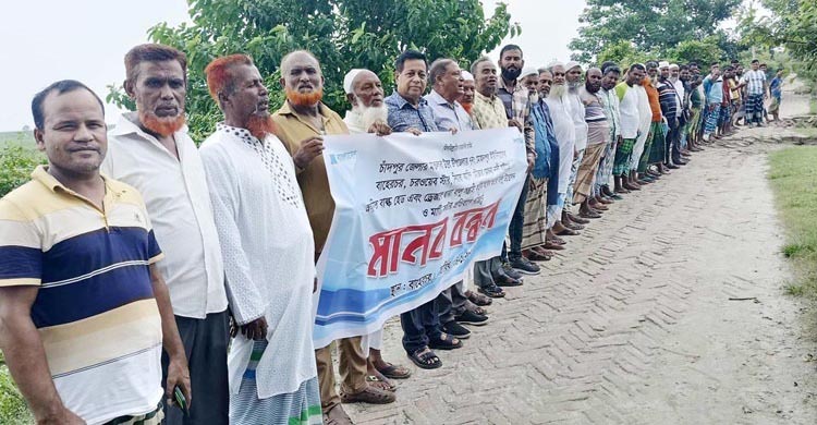 মতলবে নদীতে বালু উত্তোলন বন্ধে মানববন্ধন  