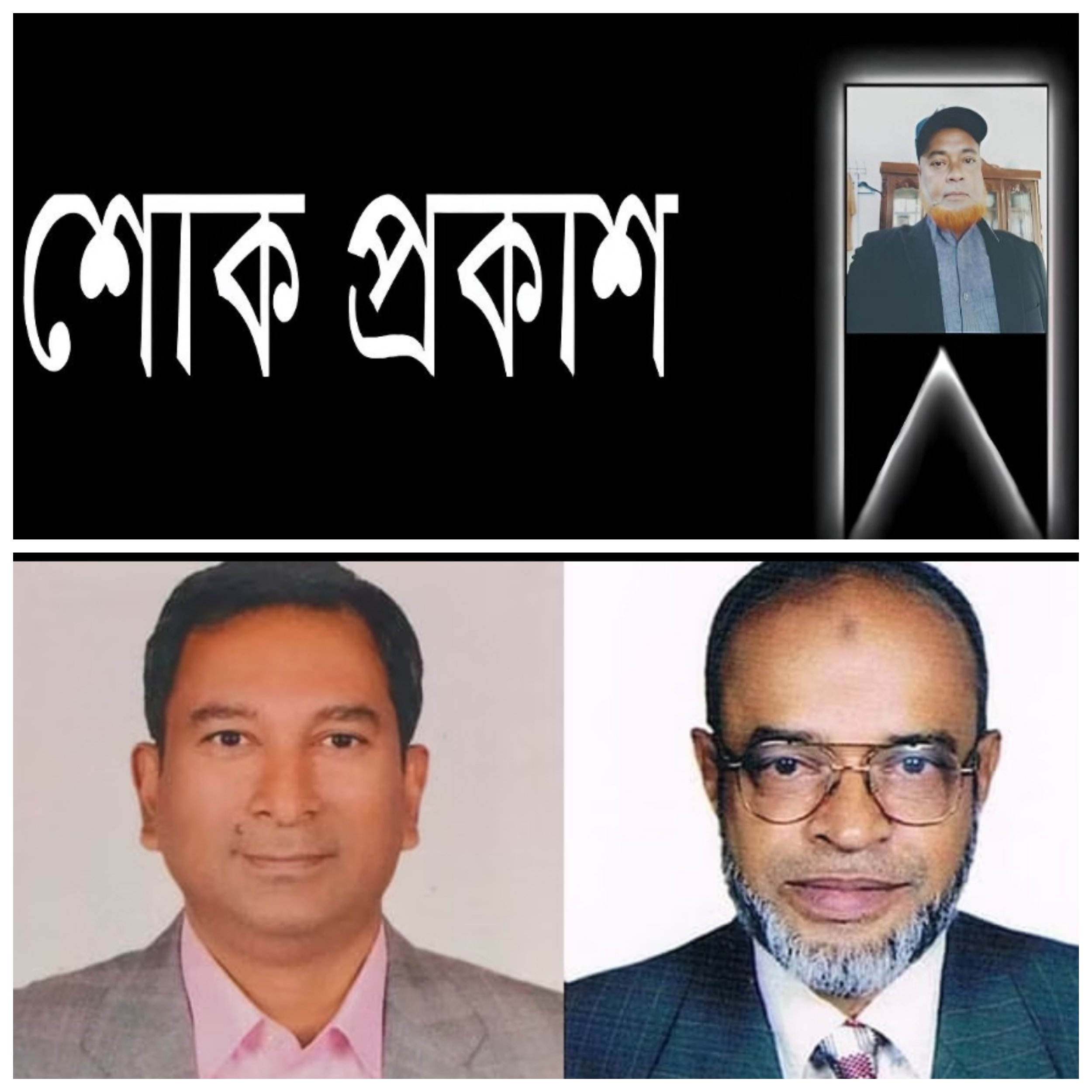 চাঁদপুর জেলা বিএনপি'র সভাপতি ও সাধারণ সম্পাদকের শোক প্রকাশ