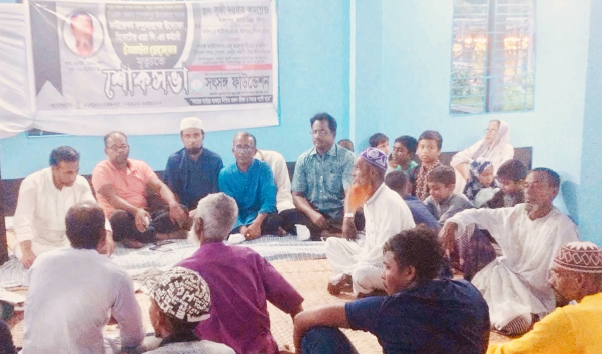 মতলব উত্তরে সৎ সঙ্গ ফাউন্ডেশন সম্প্রসারণের উদ্যোক্তা ইসমাইল হোসেনের  মৃত্যুতে শোকসভা