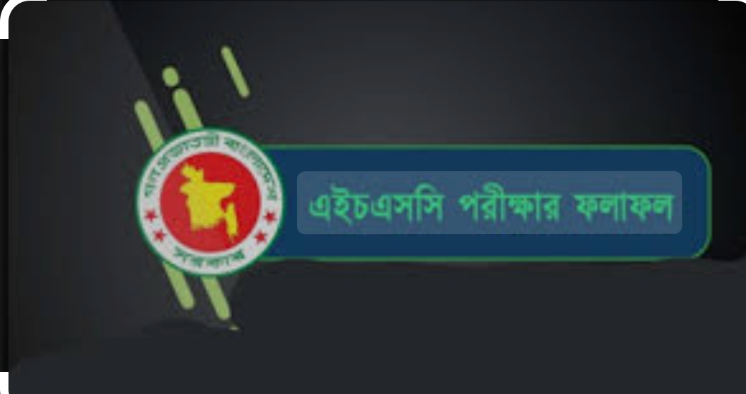 শাহরাস্তিতে  পাসের হার এইচএসসিতে ৮৬ ভাগ ও আলিমে ৯১ ভাগ