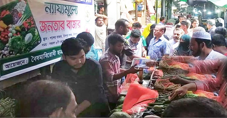 পালবাজারে শিক্ষার্থীদের ন্যায্যমূল্যের জনতার বাজার