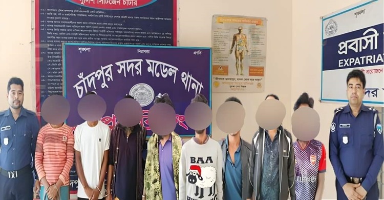 চাঁদপুর সদর মডেল থানা পুলিশের অভিযানে ৮ আসামী আটক