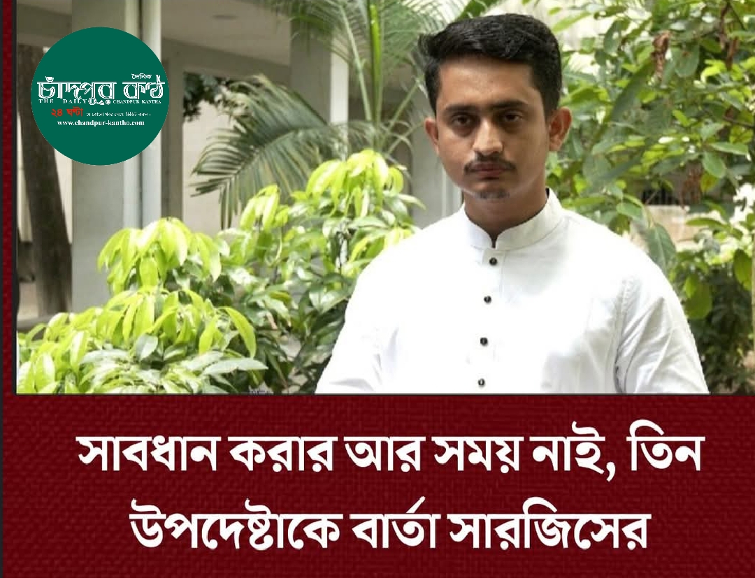 <b>      সচিবালয়ে অগ্নিকাণ্ড: সারজিস আলমের বিপ্লবী বার্তা, প্রশাসন সংস্কারের আহ্বান </b>