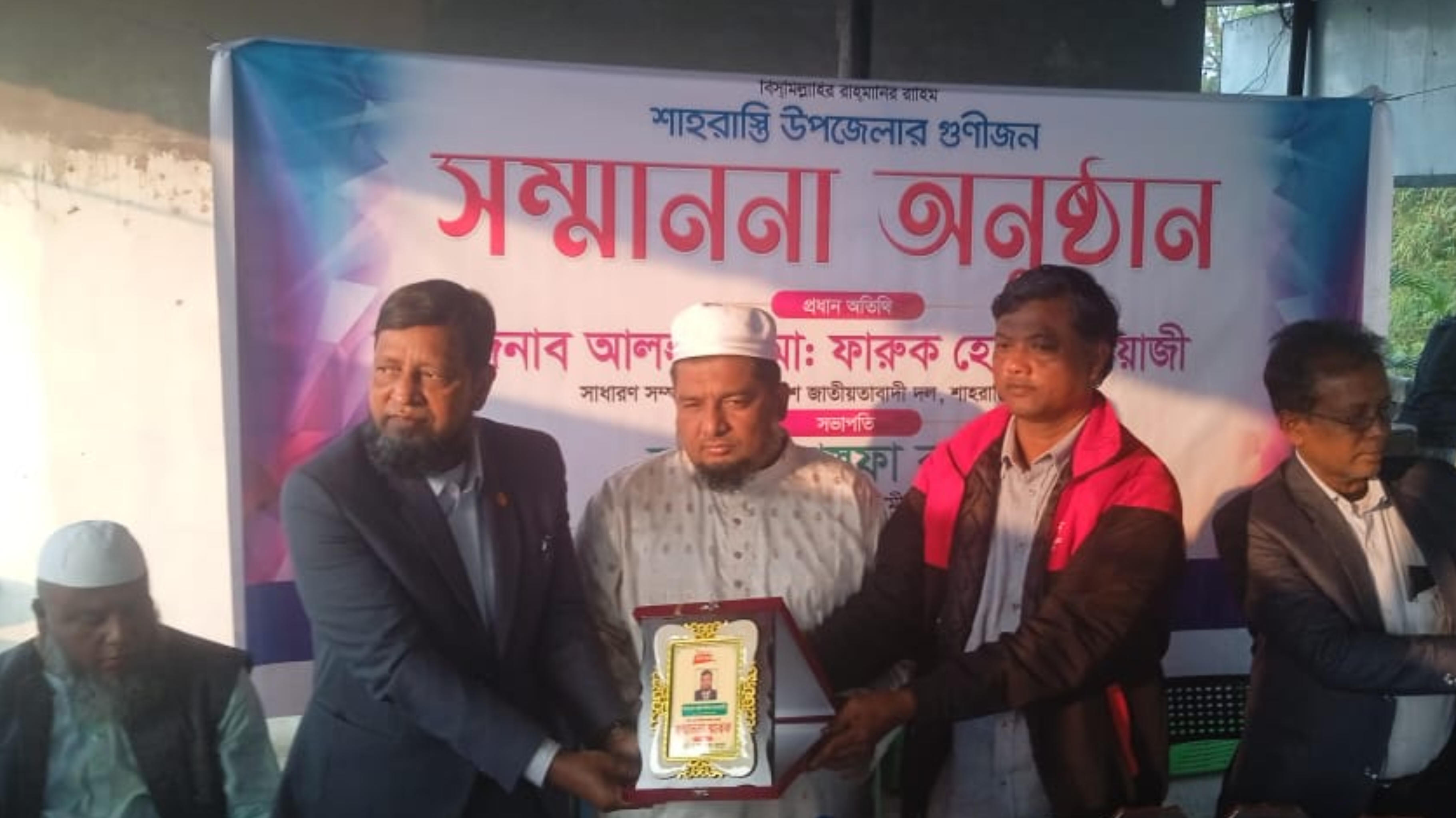 শাহরাস্তিতে দৈনিক জনপদ পত্রিকার  গুণীজন সম্মাননা