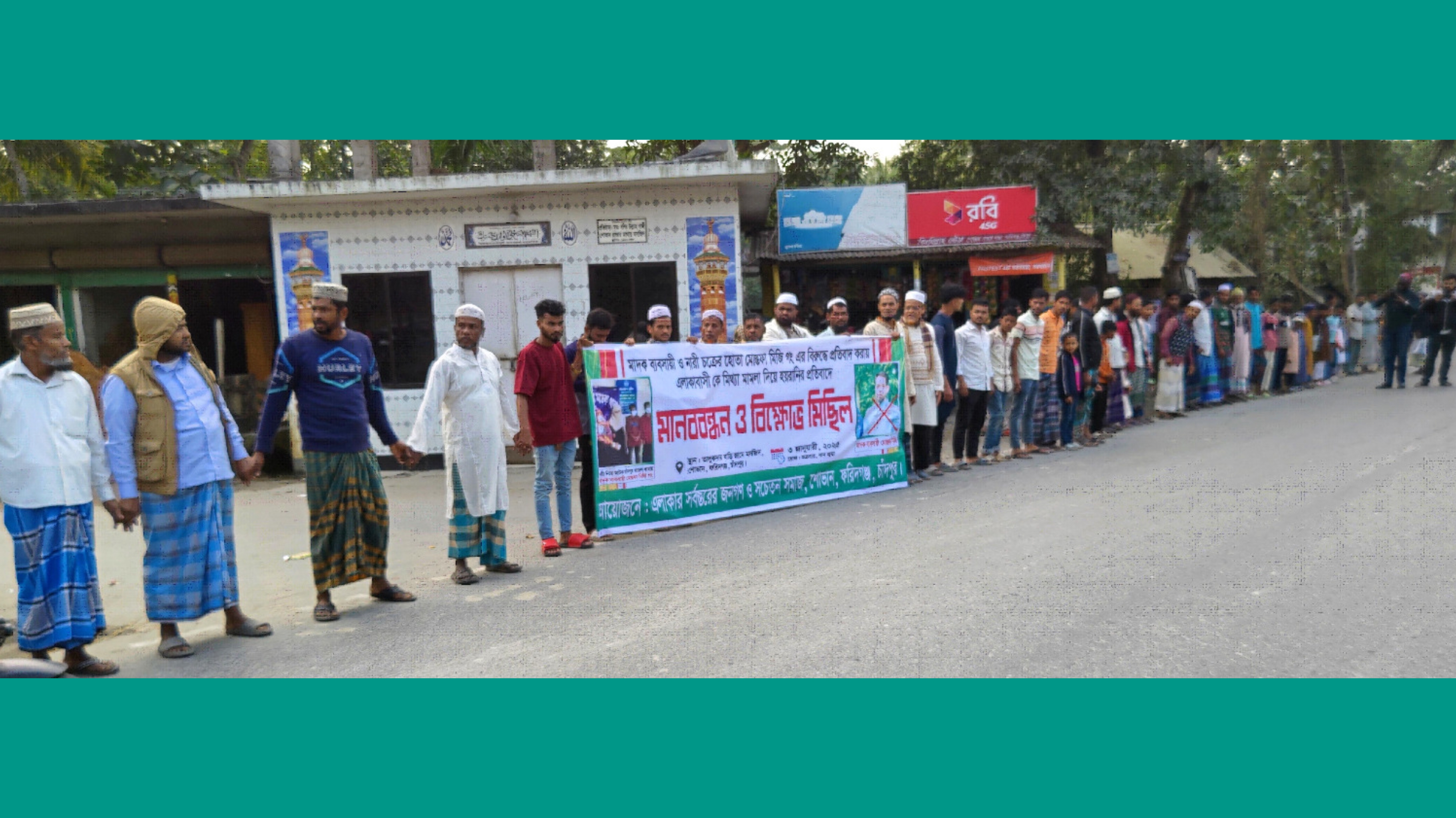 ফরিদগঞ্জে মাদক ব্যবসায়ীর বিরুদ্ধে একাট্টা এলাকাবাসী