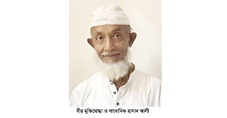 চিরবিদায় সত্ত্বেও প্রবীণ সাংবাদিক হাসান আলীর রেখে যাওয়া স্মৃতিচিহ্ন!