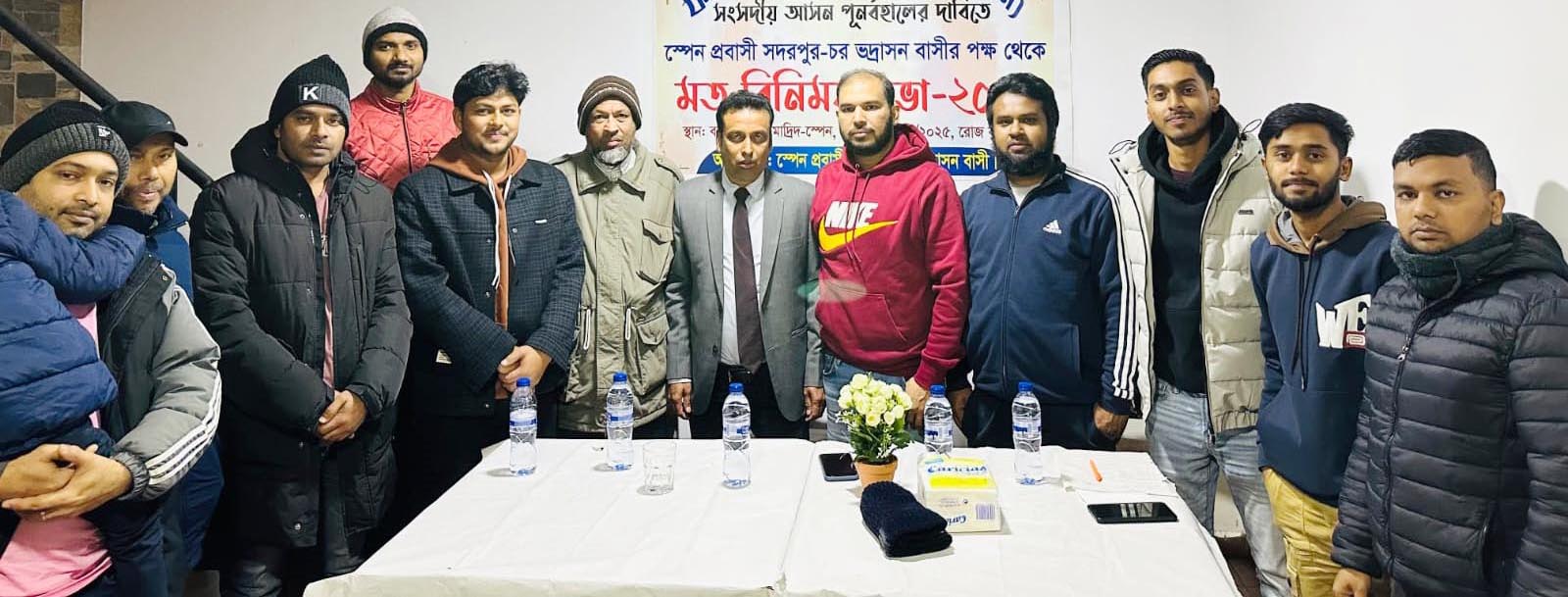 ফরিদপুর-৪ আসন পুনর্বহালের দাবিতে স্পেনে মতবিনিময়