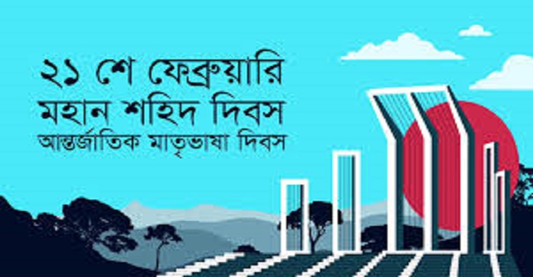 শহিদ দিবস ও আন্তর্জাতিক মাতৃভাষা দিবস উদযাপনকল্পে চাঁদপুর  জেলায় গৃহীত কর্মসূচি