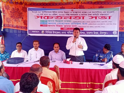 মতলব উত্তরে অভয়াশ্রম ও জাটকা রক্ষা কর্মসূচি বাস্তবায়নে সচেতনতামূলক সভা