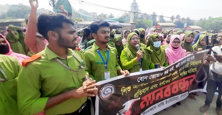 শিশু আছিয়া ধর্ষণের প্রতিবাদে চাঁদপুর নার্সিং ইনস্টিটিউটের বিক্ষোভ সমাবেশ ও মানববন্ধন