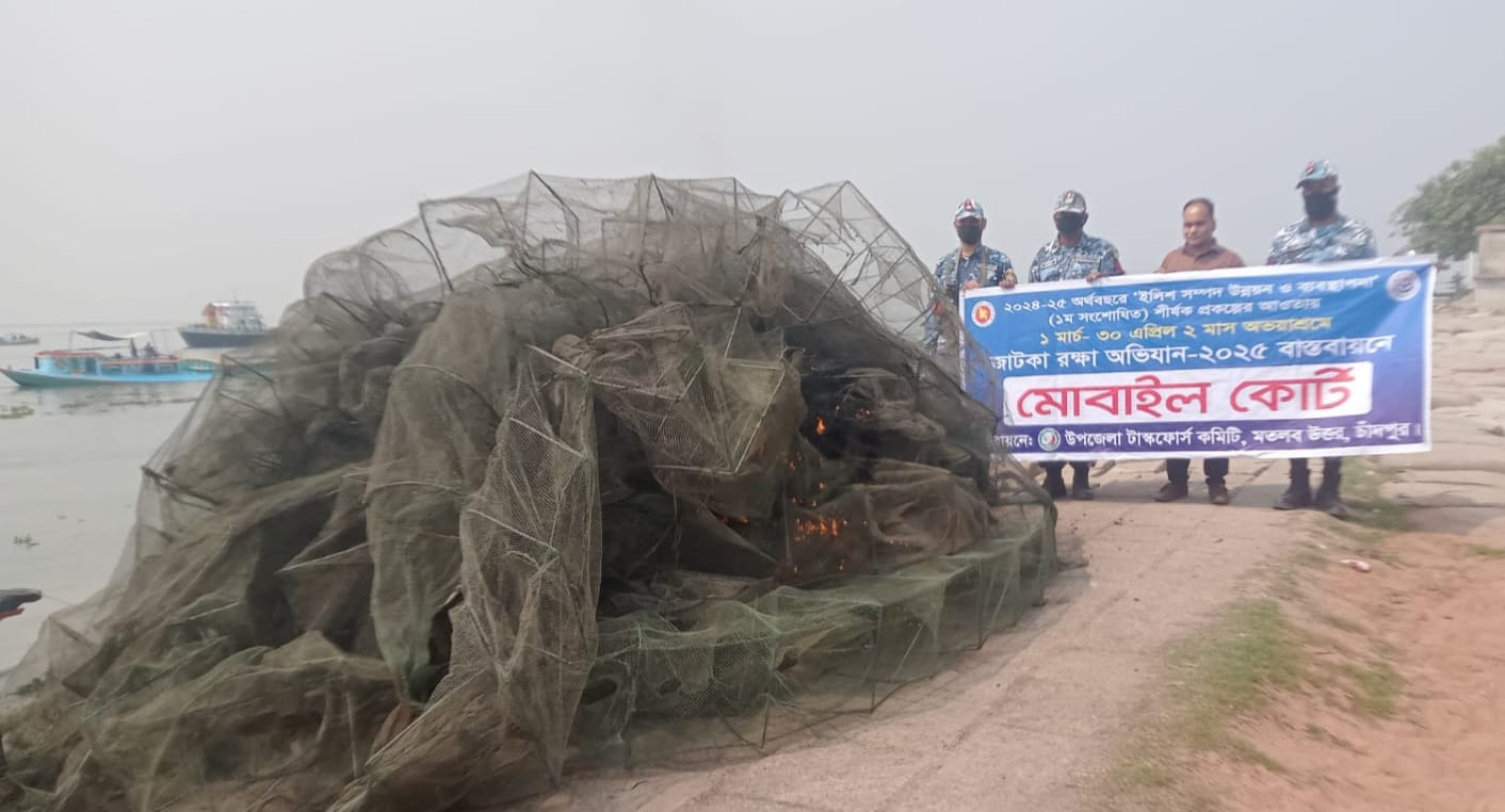 চায়না দুয়ারী চাঁই ও  কারেন্ট জাল জব্দ