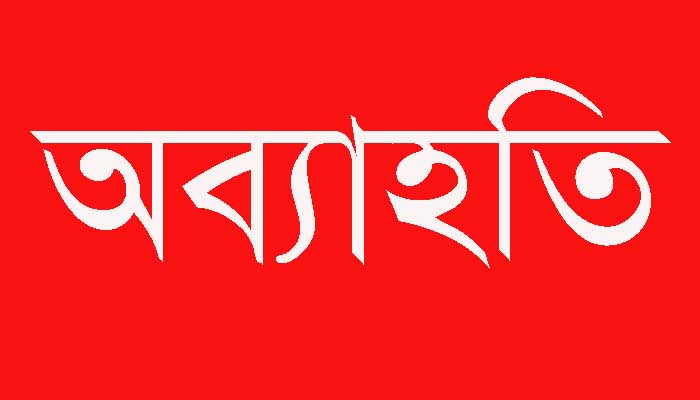 চরদুখিয়া ইউনিয়ন বিএনপির সভাপতির দলীয় সকল পদ থেকে অব্যাহতি