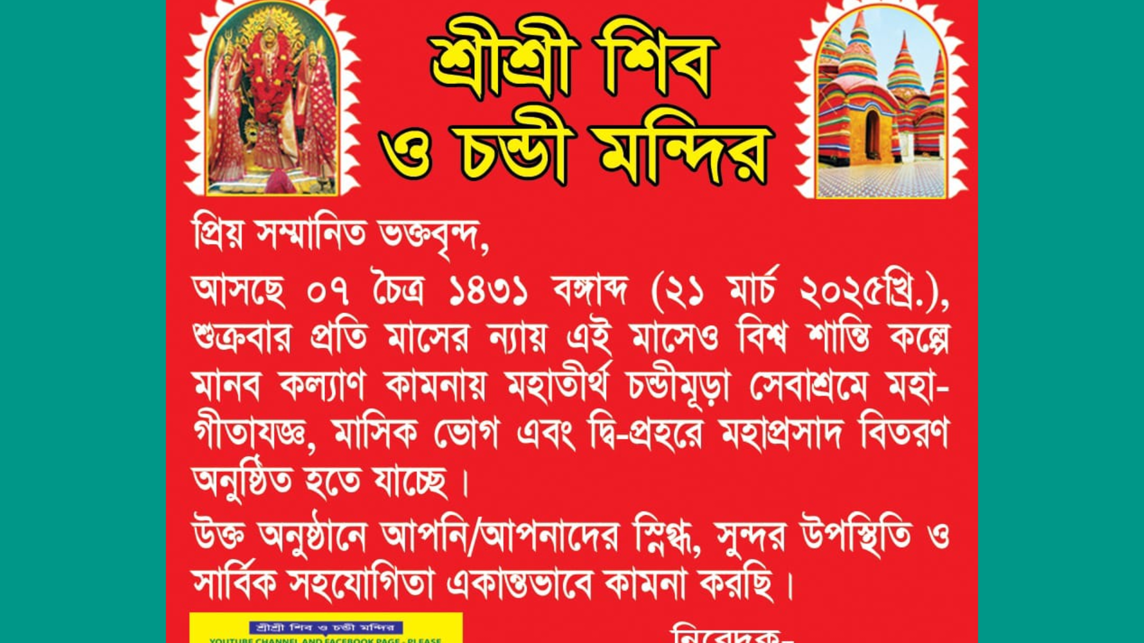 কুমিল্লা মহাতীর্থ চণ্ডীমুড়া সেবাশ্রমে গীতাযজ্ঞ ও মাসিক ভোগ শুক্রবারে