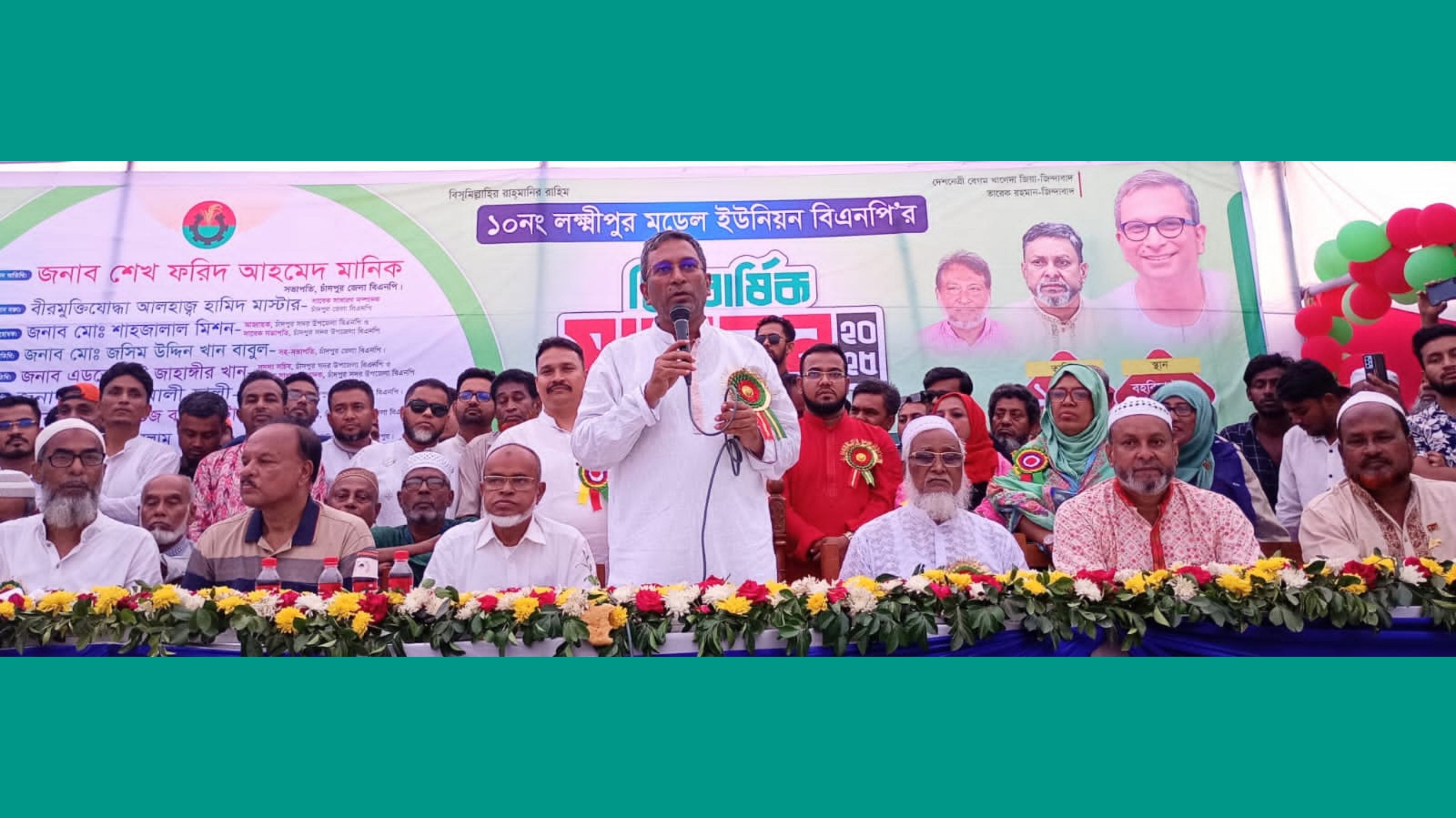 চাঁদপুর সদর লক্ষ্মীপুর ইউনিয়ন বিএনপির সম্মেলনে শেখ ফরিদ আহমেদ মানিক