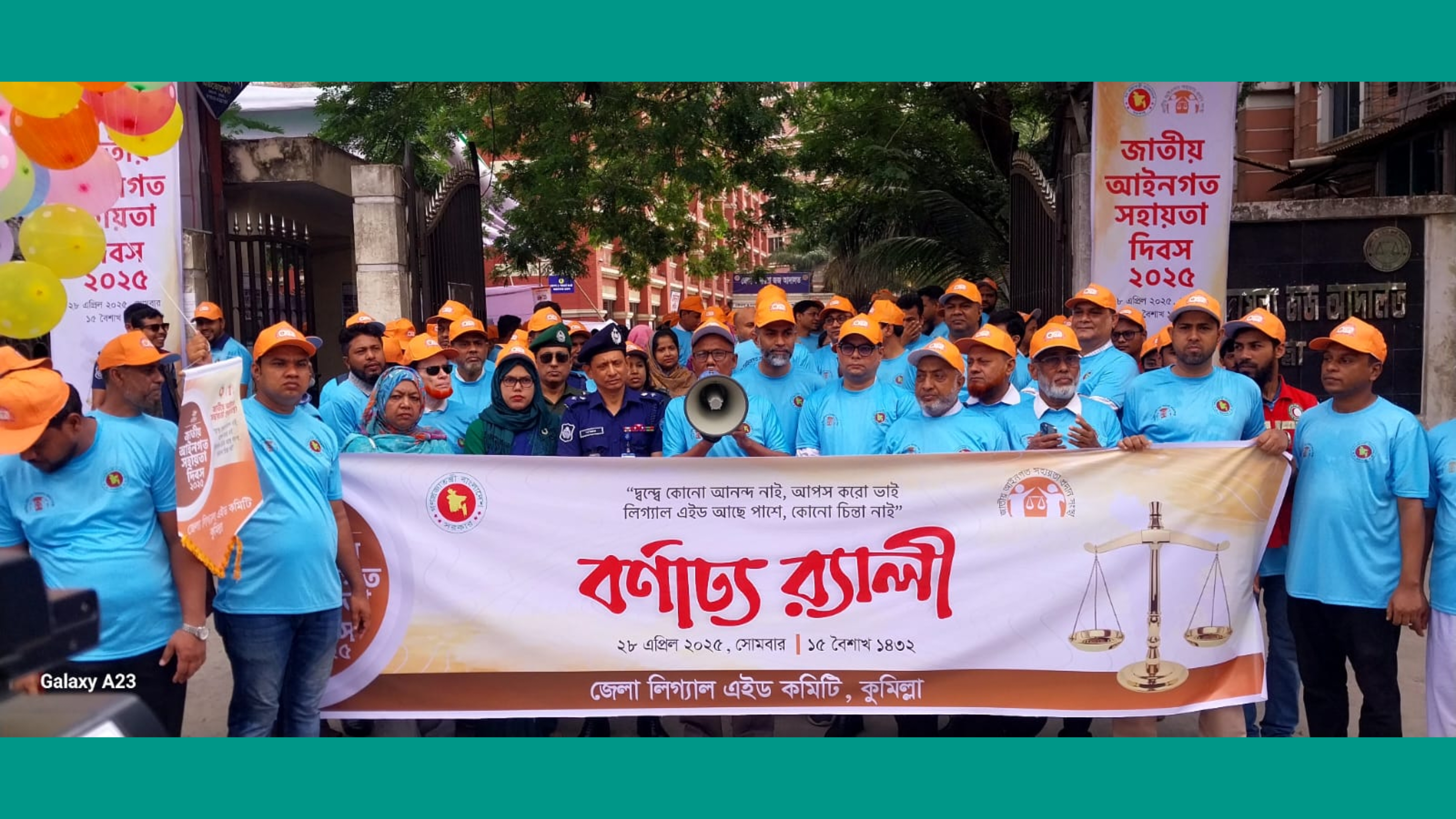 জাতীয় আইনগত সহায়তা দিবসে কুমিল্লায় বর্ণাঢ্য র্যালি ও আলোচনা সভা